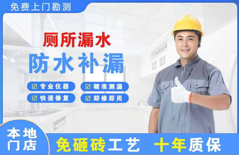 四更厕所漏水维修